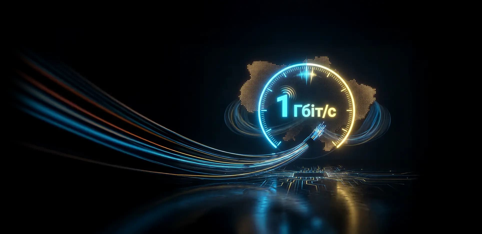 Підключити оптичний інтернет GPON від Укртелеком 1 Гбіт/с